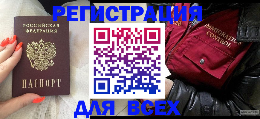 миграционный учет в Марксе
