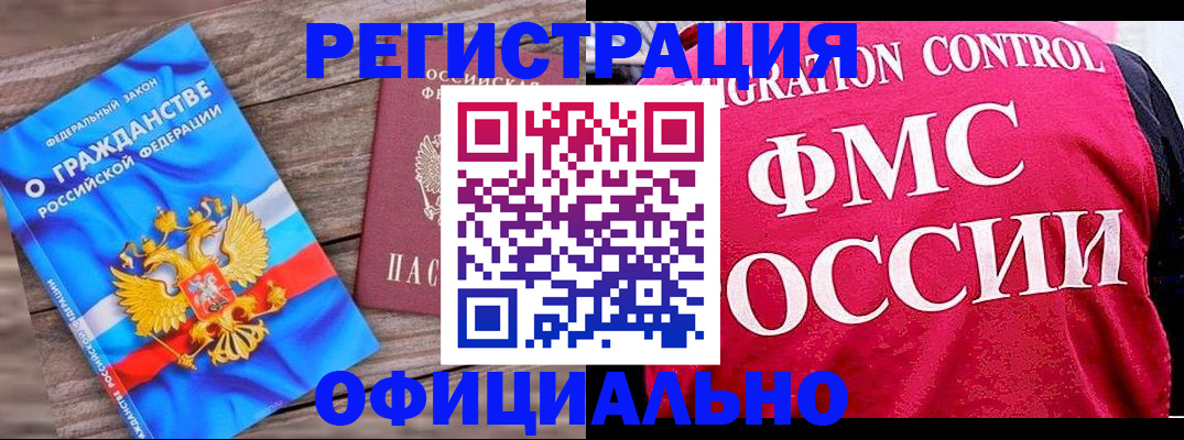 временная регистрация 2025 в Марксе