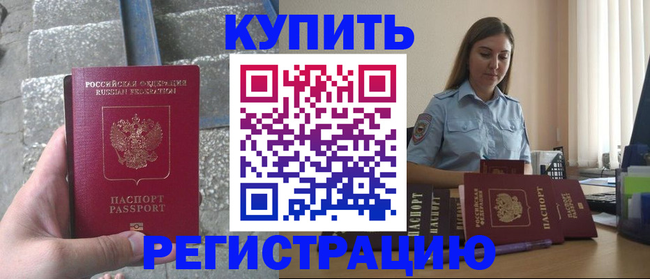 прописка в квартире в Марксе